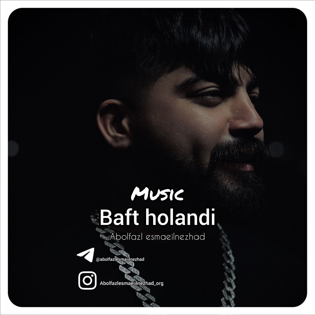 دانلود آهنگ مازندرانی بنام بافت هلندی با صدای ابوالفضل اسماعیل نژاد