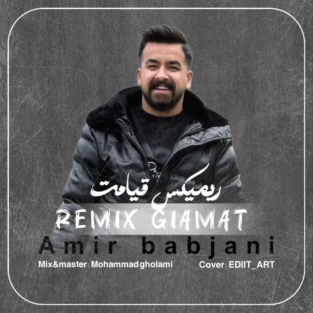 دانلود آهنگ مازندرانی بنام ریمیکس قیامت با صدای امیر باباجانی