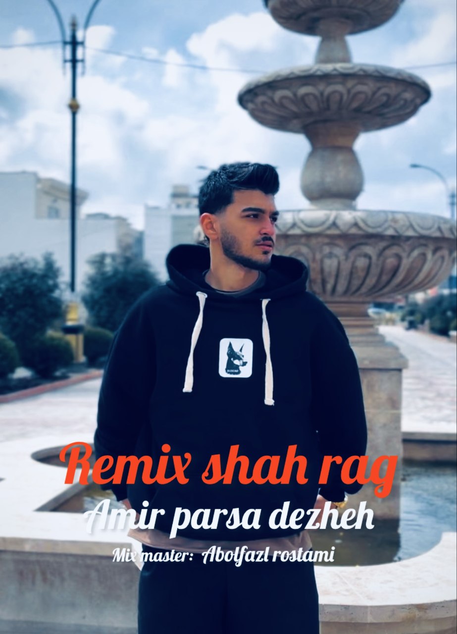 دانلود آهنگ مازندرانی بنام شاه رگ با صدای امیر پارسا دژه