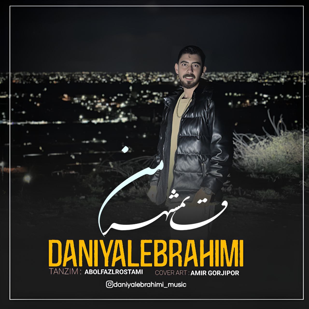 دانلود آهنگ مازندرانی بنام قاعمشهر با صدای دانیال ابراهیمی