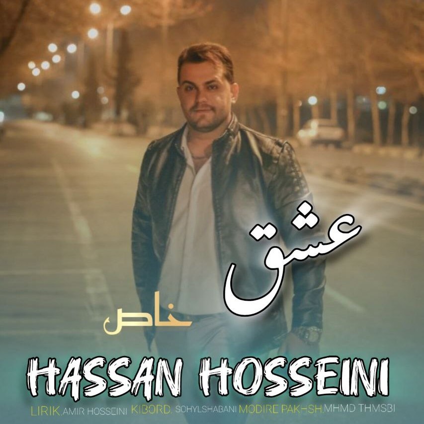 دانلود آهنگ مازندرانی بنام عشق خاص با صدای حسن حسینی