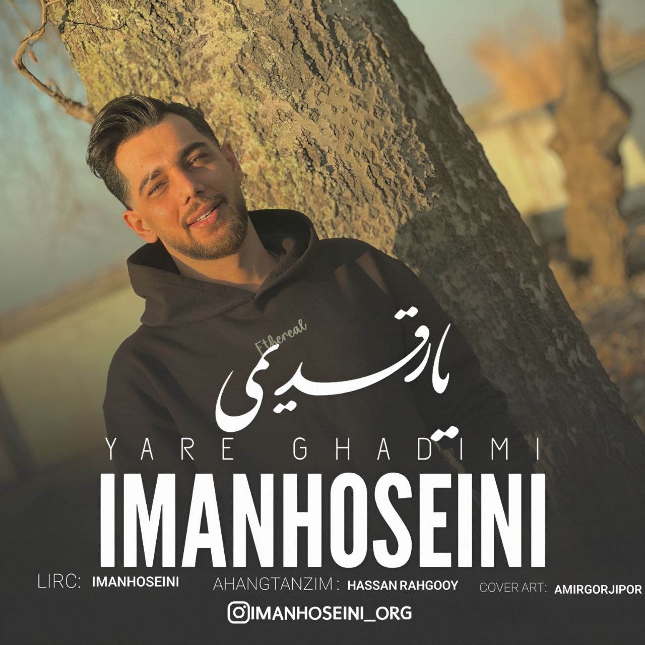 دانلود آهنگ مازندرانی بنام یار قدیمی با صدای ایمان حسینی