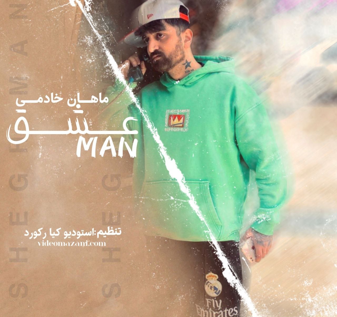 دانلود آهنگ مازندرانی بنام عشق من با صدای ماهان خادمی