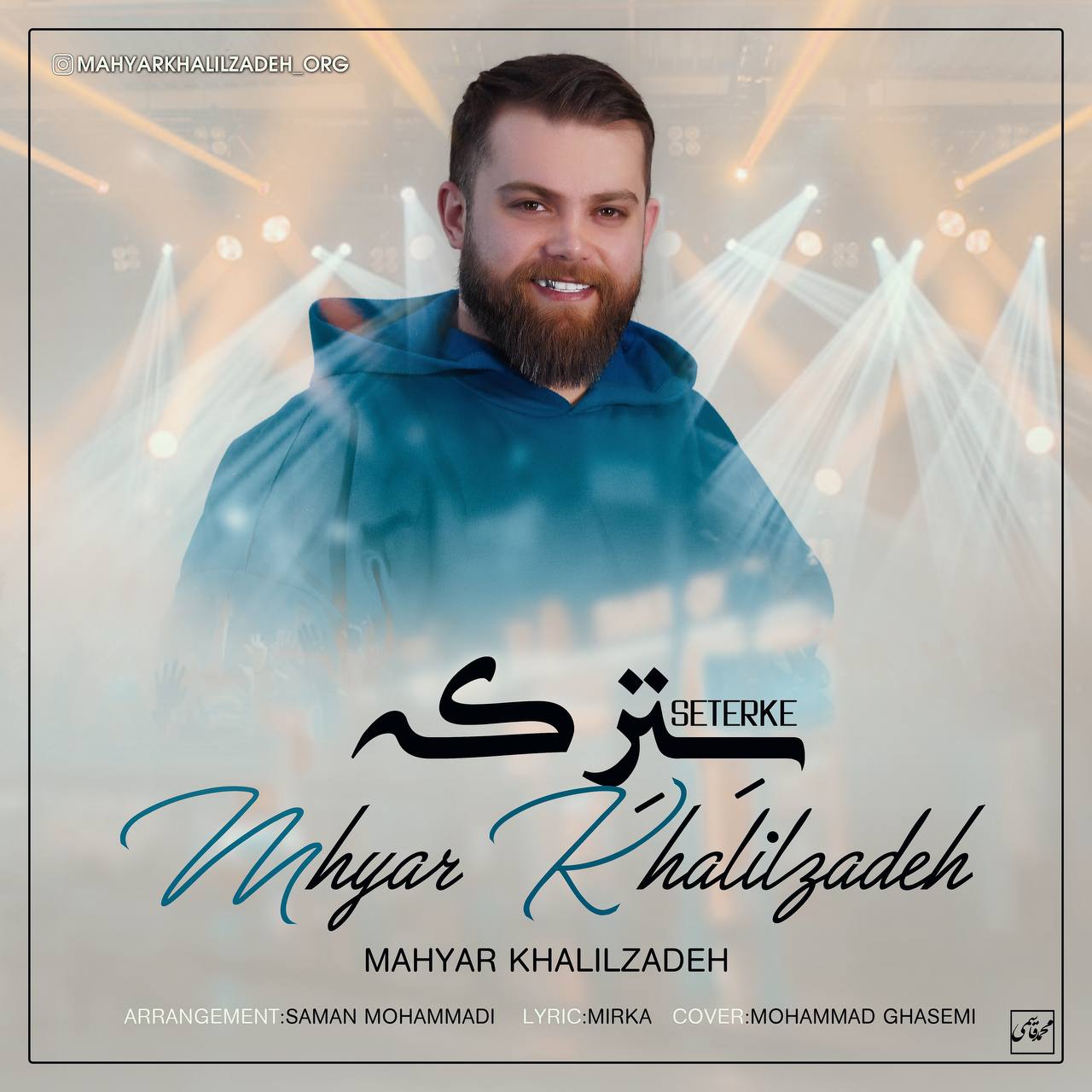 دانلود آهنگ مازندرانی بنام سترکه با صدای مهیار خلیل زاده