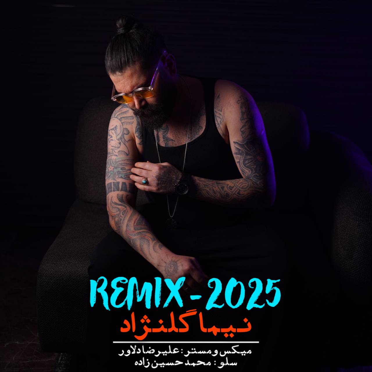 دانلود آهنگ مازندرانی بنام ریمیکس 2025 با صدای نیما گلنژاد