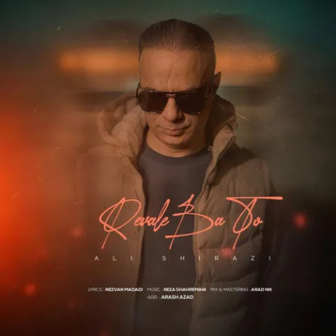 دانلود آهنگ علی شیرازی رواله با تو دانلود آهنگ علی شیرازی رواله با تو