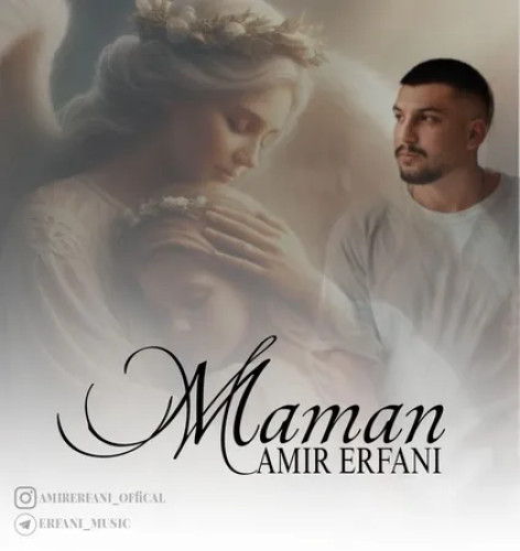 دانلود آهنگ امیر عرفانی مامان