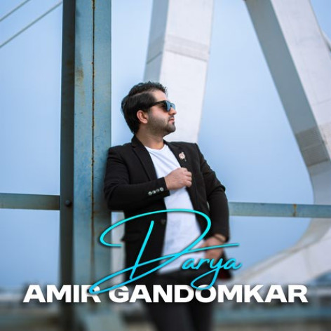 دانلود آهنگ امیر گندم کار دریا دانلود آهنگ امیر گندم کار دریا