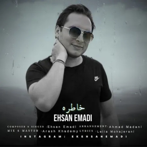 دانلود آهنگ احسان عمادی خاطره دانلود آهنگ احسان عمادی خاطره