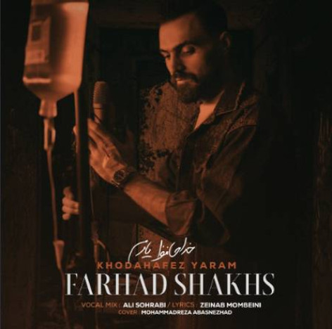 دانلود آهنگ فرهاد شخص خداحافظ یارم