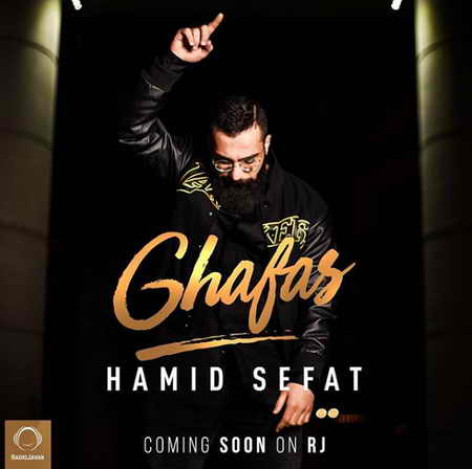 دانلود آهنگ جدید حمید صفت قفس