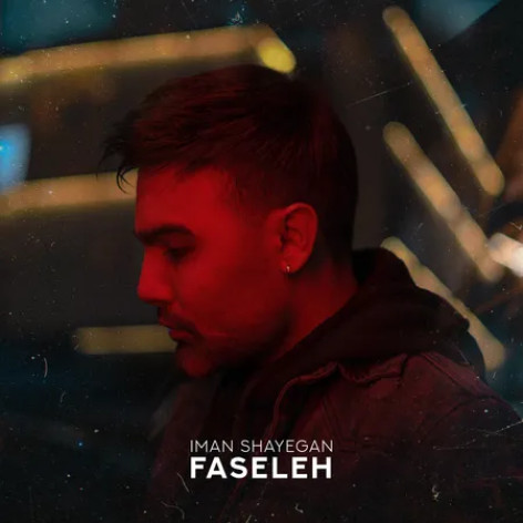 دانلود آهنگ ایمان شایگان فاصله دانلود آهنگ ایمان شایگان فاصله