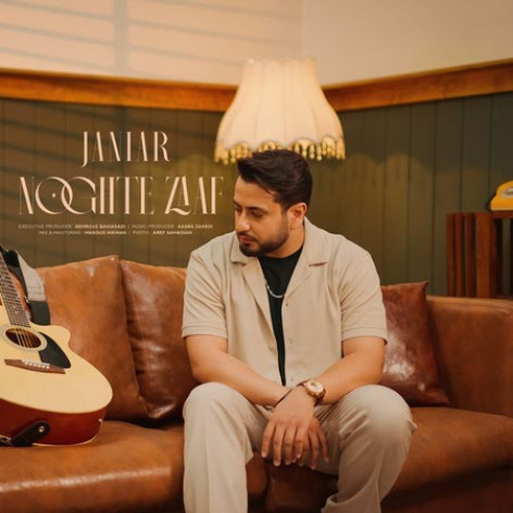 دانلود آهنگ جانیار نقطه ضعف دانلود آهنگ جانیار نقطه ضعف