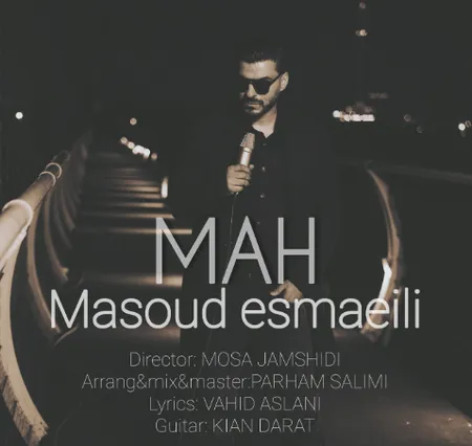 دانلود آهنگ مسعود اسماعیلی ماه