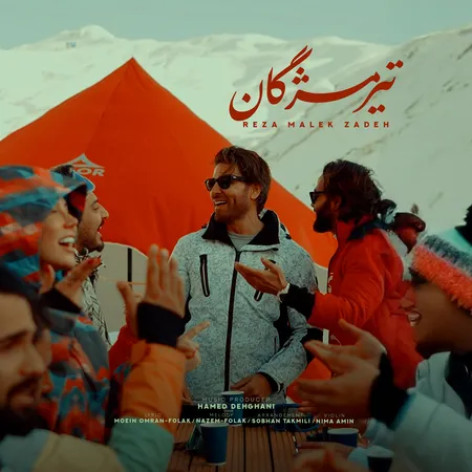 دانلود آهنگ رضا ملک زاده تیر مژگان دانلود آهنگ رضا ملک زاده تیر مژگان