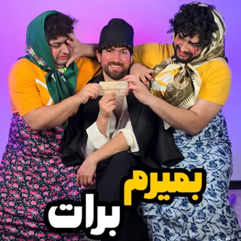 دانلود آهنگ سامان پرفکت بمیرم برات