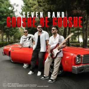 دانلود آهنگ گروه سون گوشه به گوشه