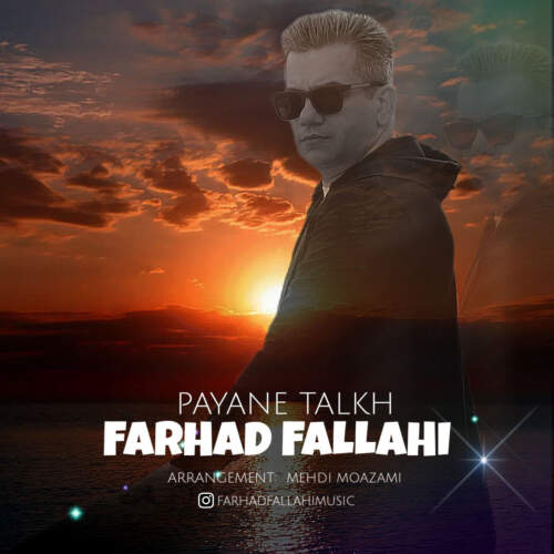 دانلود آهنگ بنام پایان تلخ با صدای فرهاد فلاحی