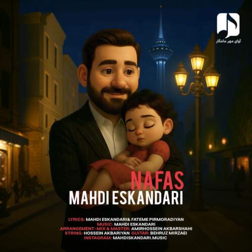 دانلود آهنگ بنام نفس با صدای مهدی اسکندری