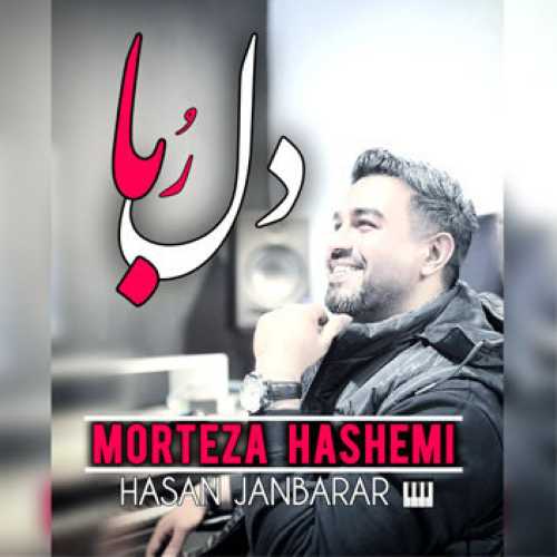 دانلود آهنگ مازندرانی بنام دلربا با صدای مرتضی هاشمی
