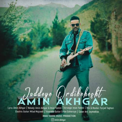 دانلود آهنگ امین اخگر جاده ی اردیبهشت دانلود آهنگ امین اخگر جاده ی اردیبهشت