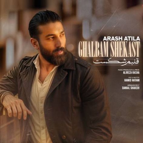 دانلود آهنگ آرش آتیلا قلبم شکست دانلود آهنگ آرش آتیلا قلبم شکست