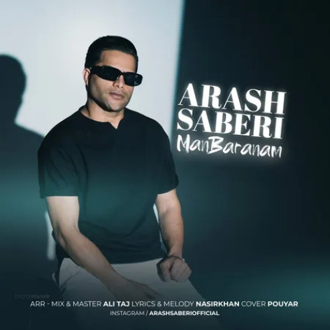 دانلود آهنگ آرش صابری من بارانم دانلود آهنگ آرش صابری من بارانم