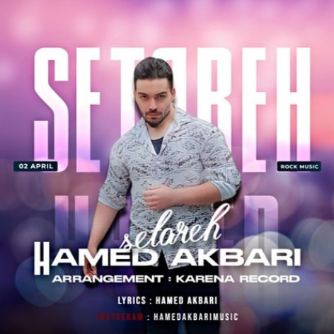 دانلود آهنگ حامد اکبری ستاره دانلود آهنگ حامد اکبری ستاره