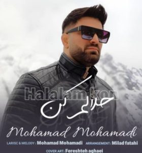 دانلود آهنگ محمد محمدی حلالم کن