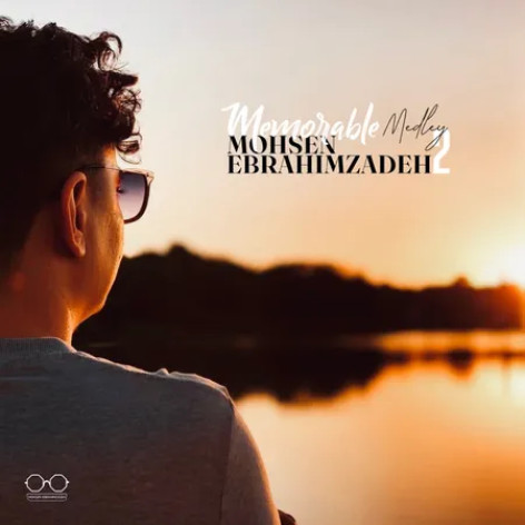 دانلود پادکست محمد اس اچ خاطره انگیز ۲