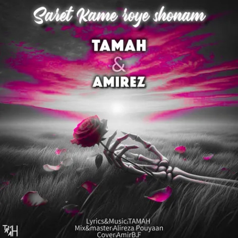دانلود آهنگ تمح و امیرز سرت کمه روی شونم