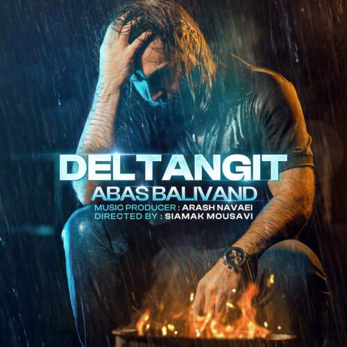  آهنگ بنام دل تنگیت با صدای عباس بلیوند