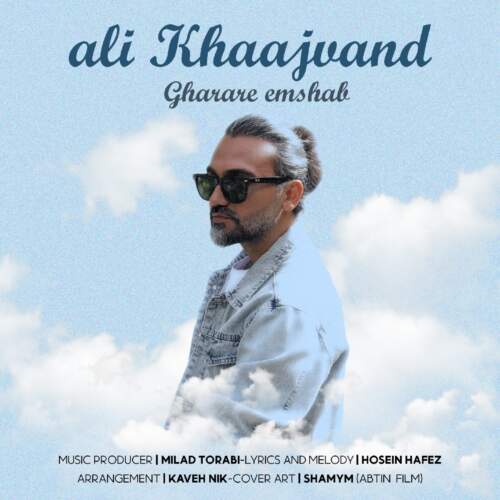 دانلود آهنگ بنام قراره امشب با صدای علی خواجوند