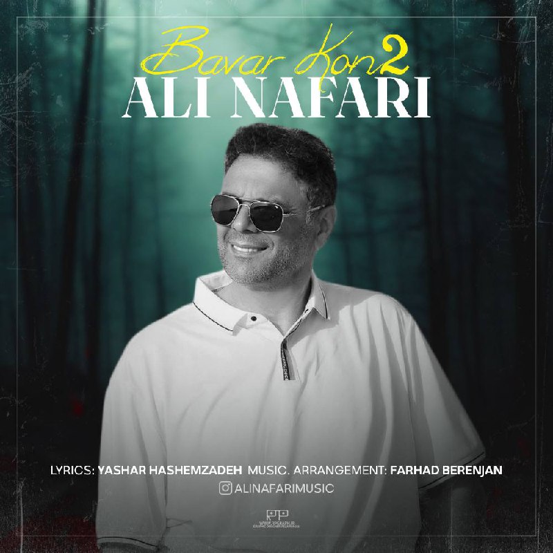 آهنگ بنام باور کن با صدای علی نفری