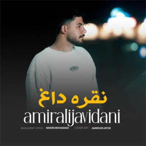  آهنگ بنام  با صدای امیرعلی جاویدانی
