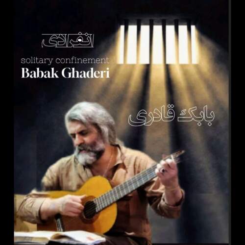  آهنگ بنام انفرادی با صدای بابک قادری