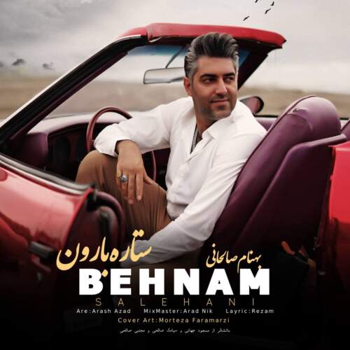  آهنگ بنام ستاره بارون با صدای بهنام صالحانی