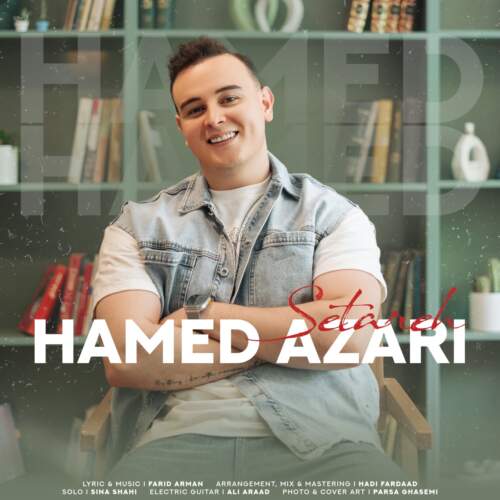 دانلود آهنگ بنام ستاره با صدای حامد آذری