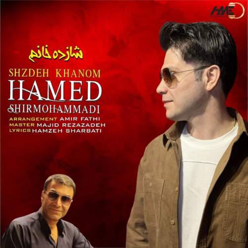 دانلود آهنگ بنام شازده خانم با صدای حامد شیرمحمدی