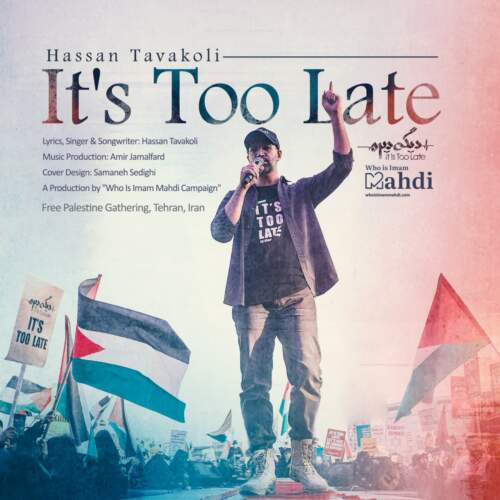  آهنگ بنام دیگه دیره با صدای حسن توکلی