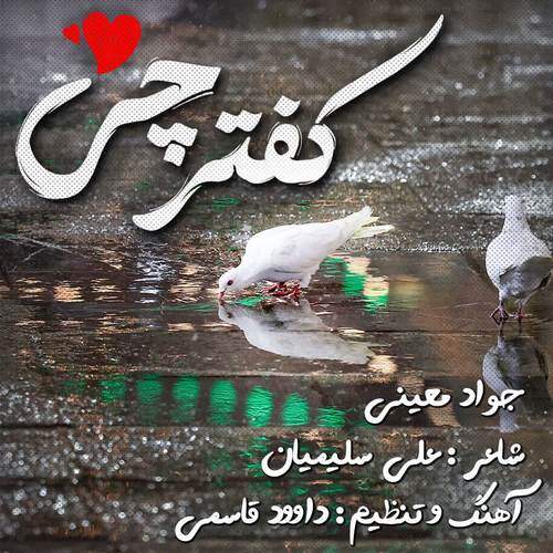 دانلود آهنگ بنام کفترچی با صدای جواد معینی