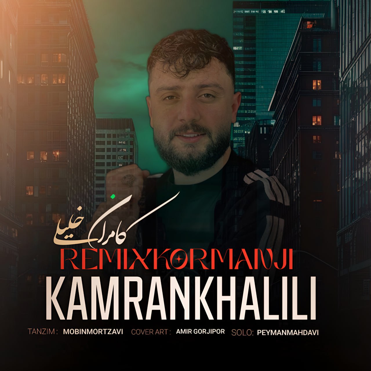 دانلود آهنگ بنام ریمیکس کرمانجی با صدای کامران خلیلی