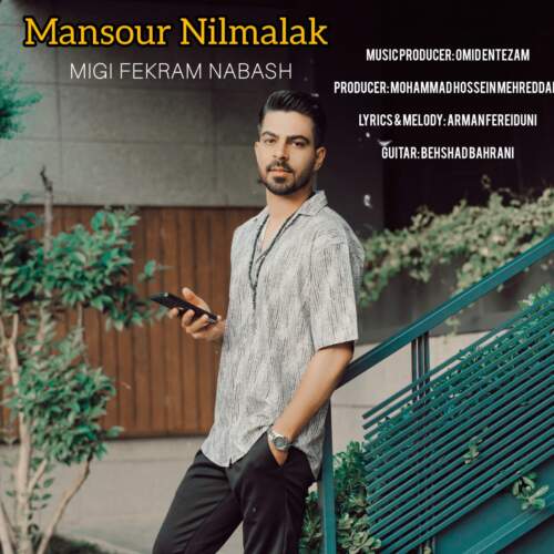 دانلود آهنگ بنام میگی فکرم نباش    با صدای منصور نیل ملا