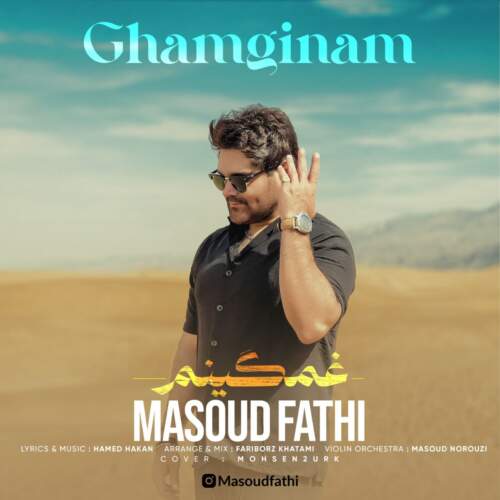 آهنگ بنام غمگینم با صدای مسعود فتحی