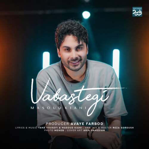  آهنگ بنام وابستگی با صدای مسعود کیانی