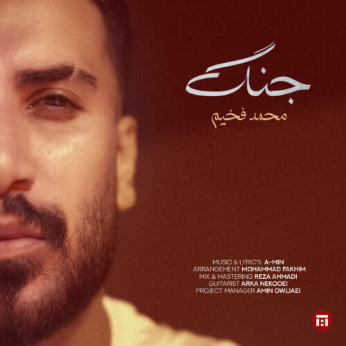 آهنگ بنام جنگ با صدای محمد فخیم