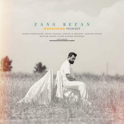 دانلود آهنگ بنام زنگ بزن با صدای محمد منصف