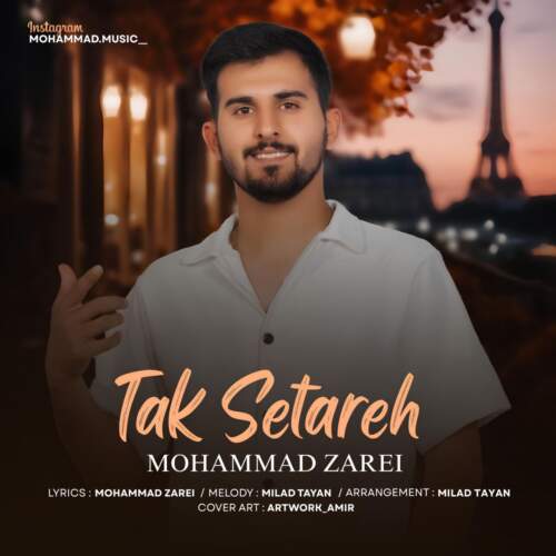 دانلود آهنگ بنام تک ستاره با صدای محمد زارعی