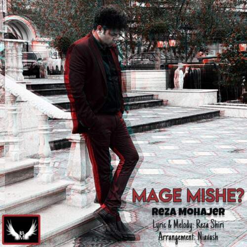 دانلود آهنگ بنام مگه میشه؟ با صدای رضا مهاجر