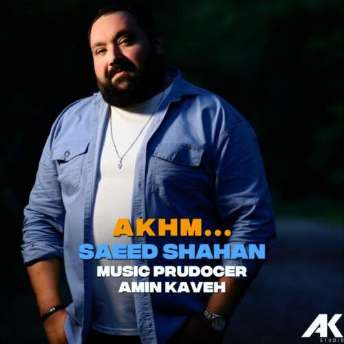 دانلود آهنگ بنام اخم با صدای سعید شاهان